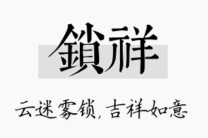 锁祥名字的寓意及含义