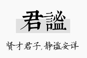 君谧名字的寓意及含义