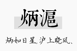 炳沪名字的寓意及含义