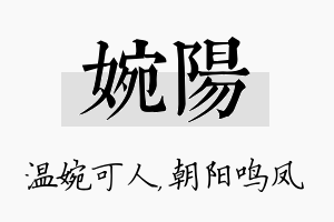 婉阳名字的寓意及含义