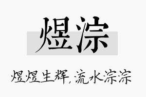 煜淙名字的寓意及含义