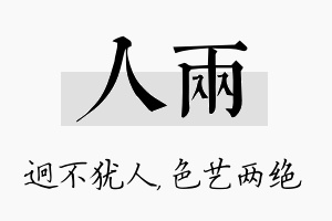 人两名字的寓意及含义