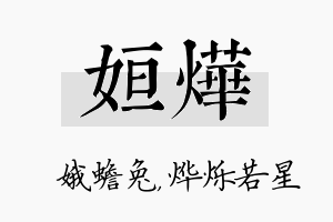 姮烨名字的寓意及含义