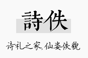 诗佚名字的寓意及含义