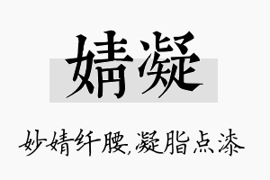 婧凝名字的寓意及含义