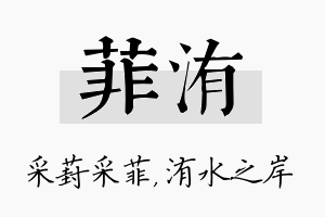 菲洧名字的寓意及含义