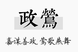 政莺名字的寓意及含义