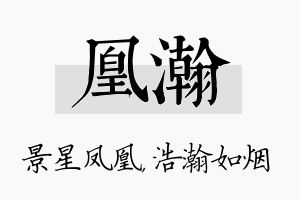 凰瀚名字的寓意及含义