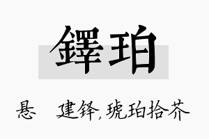 铎珀名字的寓意及含义