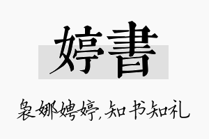 婷书名字的寓意及含义