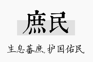 庶民名字的寓意及含义