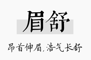 眉舒名字的寓意及含义