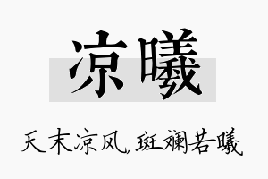 凉曦名字的寓意及含义