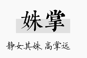 姝掌名字的寓意及含义