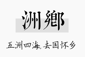 洲乡名字的寓意及含义