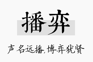 播弈名字的寓意及含义