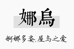 娜乌名字的寓意及含义