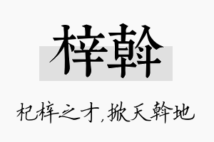 梓斡名字的寓意及含义