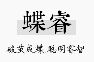 蝶睿名字的寓意及含义