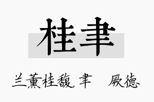 桂聿名字的寓意及含义