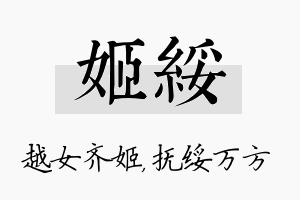 姬绥名字的寓意及含义