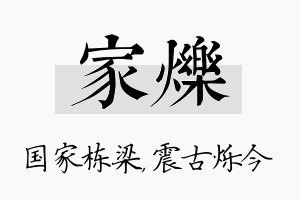 家烁名字的寓意及含义