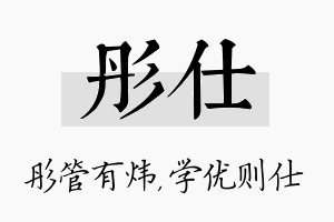 彤仕名字的寓意及含义