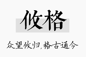 攸格名字的寓意及含义