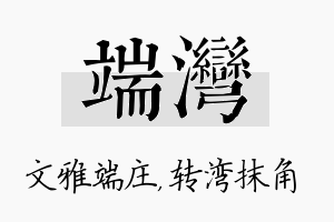 端湾名字的寓意及含义