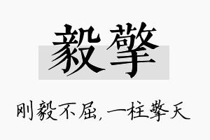 毅擎名字的寓意及含义