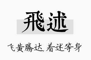 飞述名字的寓意及含义