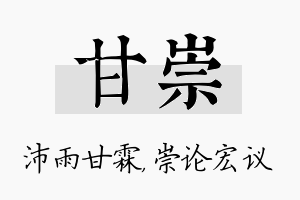 甘崇名字的寓意及含义