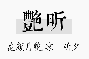 艳昕名字的寓意及含义