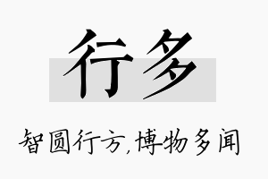 行多名字的寓意及含义