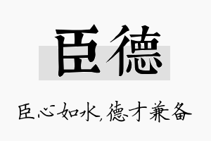 臣德名字的寓意及含义