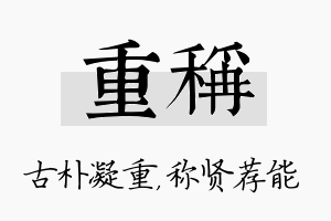 重称名字的寓意及含义