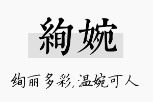 绚婉名字的寓意及含义