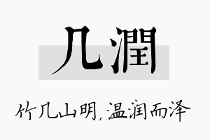 几润名字的寓意及含义