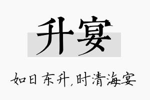 升宴名字的寓意及含义