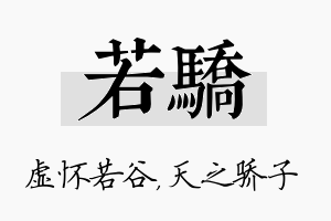 若骄名字的寓意及含义