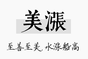 美涨名字的寓意及含义