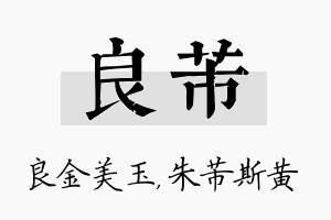 良芾名字的寓意及含义