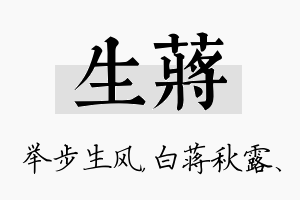 生蒋名字的寓意及含义