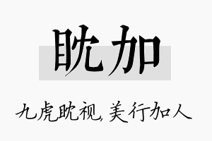 眈加名字的寓意及含义