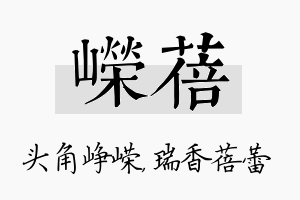 嵘蓓名字的寓意及含义