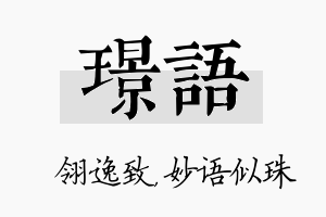 璟语名字的寓意及含义