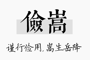 俭嵩名字的寓意及含义