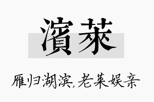 滨莱名字的寓意及含义