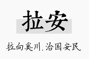 拉安名字的寓意及含义