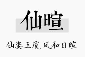 仙暄名字的寓意及含义